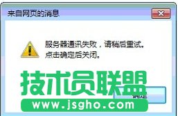 中信银行网银打开提示服务器通讯失败怎么办 三联