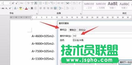 word2013如何批量为平方米上标