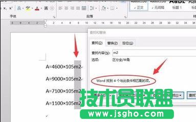 word2013如何批量为平方米上标