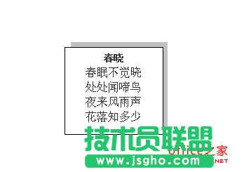 WPS文字如何设置文本框阴影效果