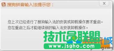 win7重装搜狗输入法提示“请您先重启电脑再进行操作”怎么办   三联