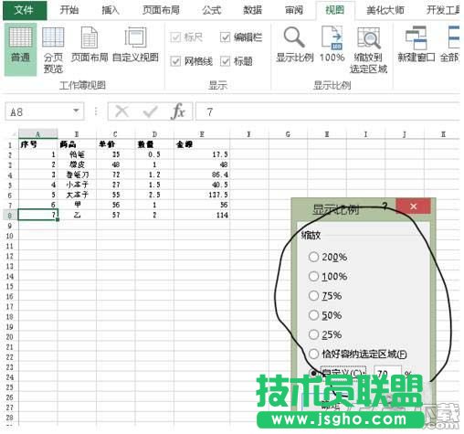 Excel怎么缩放?Excel缩放比例的四种方法