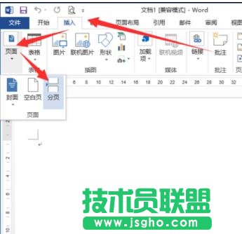 怎样在Word2013插入分页符
