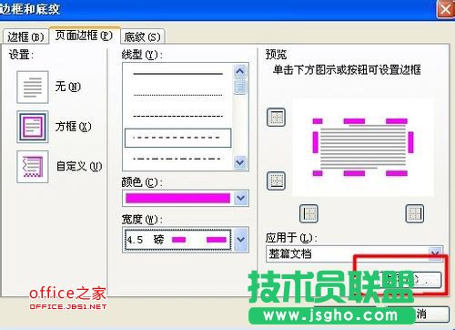 WPS文字怎么给页面加边框