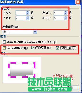 WPS文字怎么给页面加边框