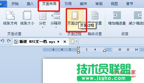WPS文字怎么给页面加边框  三联