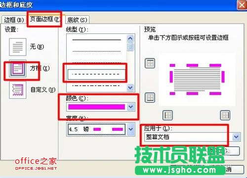 WPS文字怎么给页面加边框