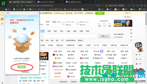 win7旗舰版系统使用360浏览器登录邮箱步骤4