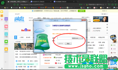 win7旗舰版系统使用360浏览器登录邮箱步骤5