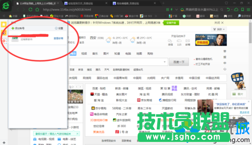win7旗舰版系统使用360浏览器登录邮箱步骤6