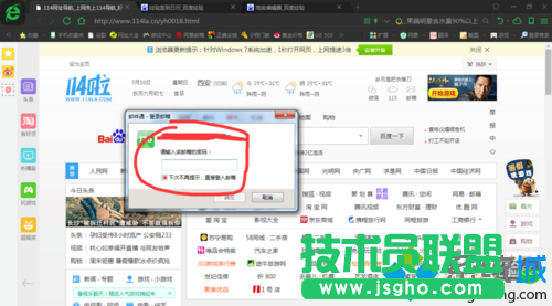 win7旗舰版系统使用360浏览器登录邮箱步骤7