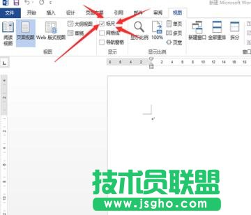 word2013中怎么调出标尺