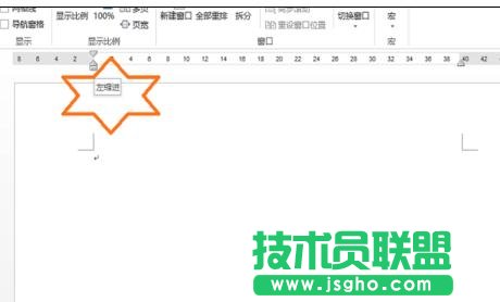 word2013中怎么调出标尺