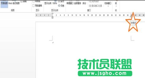 word2013中怎么调出标尺
