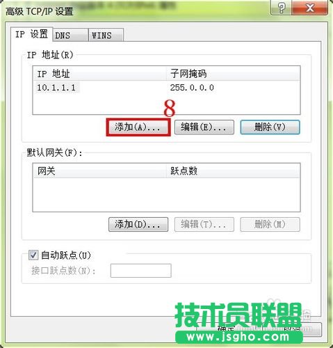 怎样在电脑中添加第二个IP地址