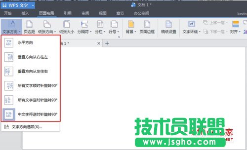 WPS文字如何设置页面