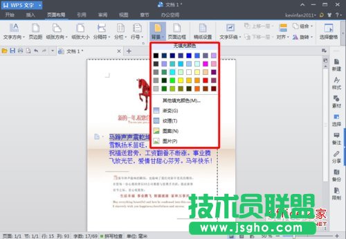 WPS文字如何设置页面