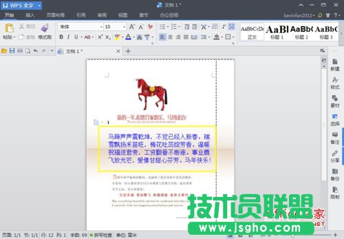 WPS文字如何设置页面