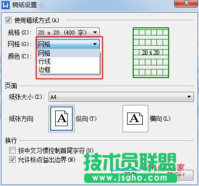 WPS文字如何设置页面