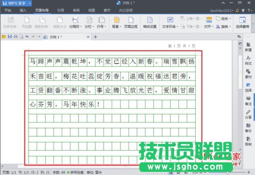 WPS文字如何设置页面