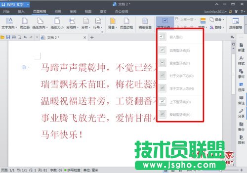 WPS文字如何设置页面