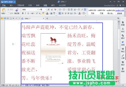 WPS文字如何设置页面