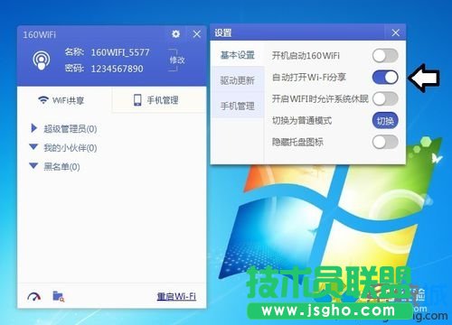 取消自动打开WiFi分享