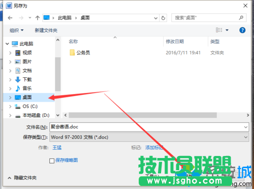 点击“保存”