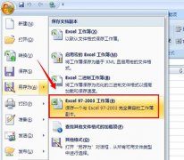 excel2007文档转换为2003的方法