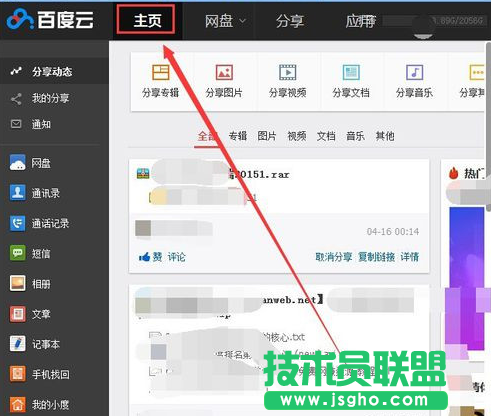 百度云网盘怎么订阅好友 三联