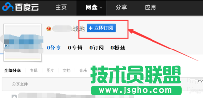 百度云网盘怎么订阅好友