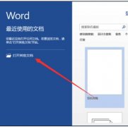 word2013中如何设置限制编辑