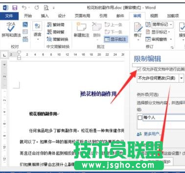 word2013中如何设置限制编辑