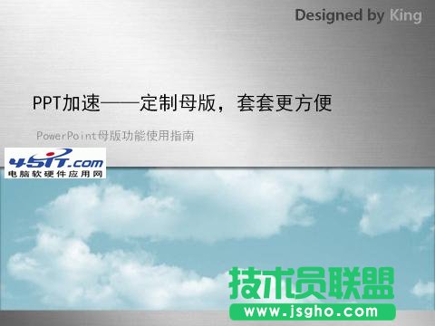 PPT中母版的使用技巧   三联