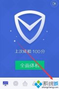 win7系统使用电脑管家删除软件使用记录的方法