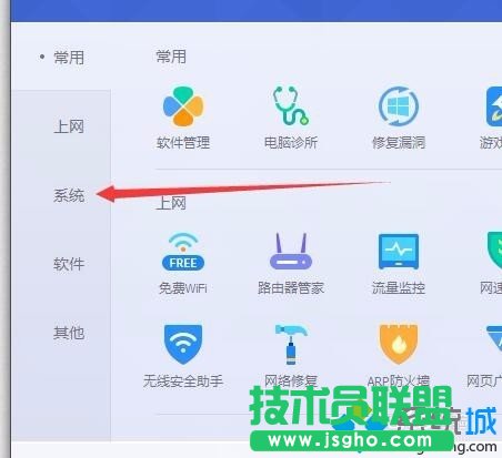 选择系统选项
