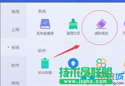 点击右边的清除痕迹选项