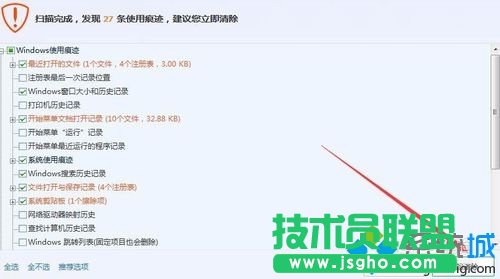 清除当前的痕迹