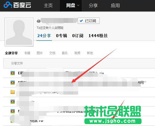 百度云网盘查看订阅号教程
