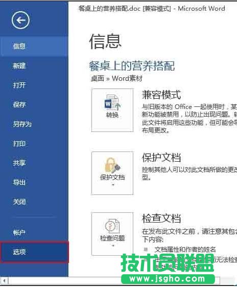 word2013无法正常显示图片怎么办
