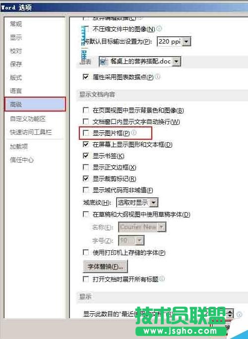 word2013无法正常显示图片怎么办