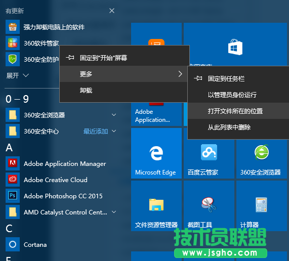 Win10开始菜单程序或应用“连接失效”如何解决 三联