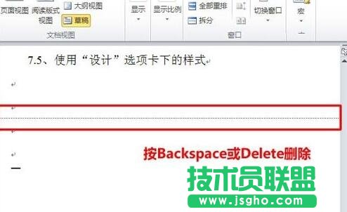 word删除空白页怎么删
