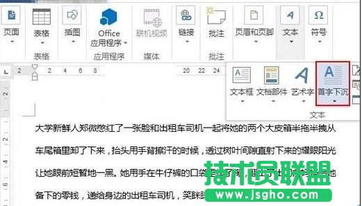 word2013中如何设置首字下沉 三联