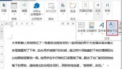 word2013中如何设置首字下沉