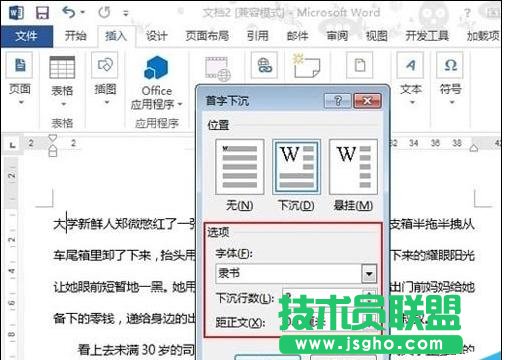 word2013中如何设置首字下沉