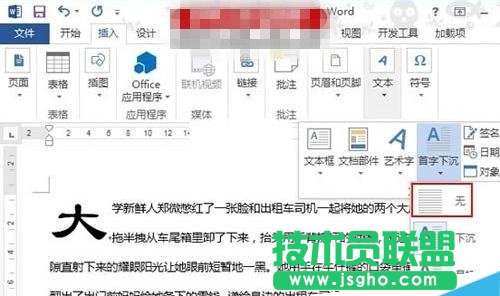 word2013中如何设置首字下沉