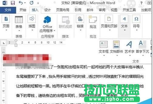 word2013中如何设置首字下沉