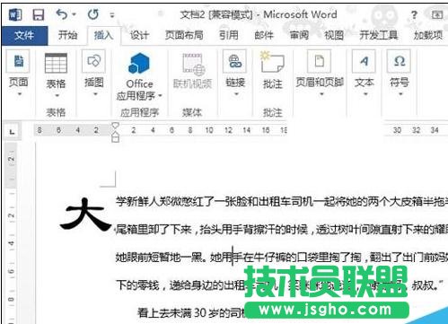 word2013中如何设置首字下沉