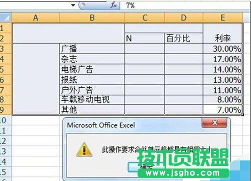 excel表格：双标题百分比排序操作